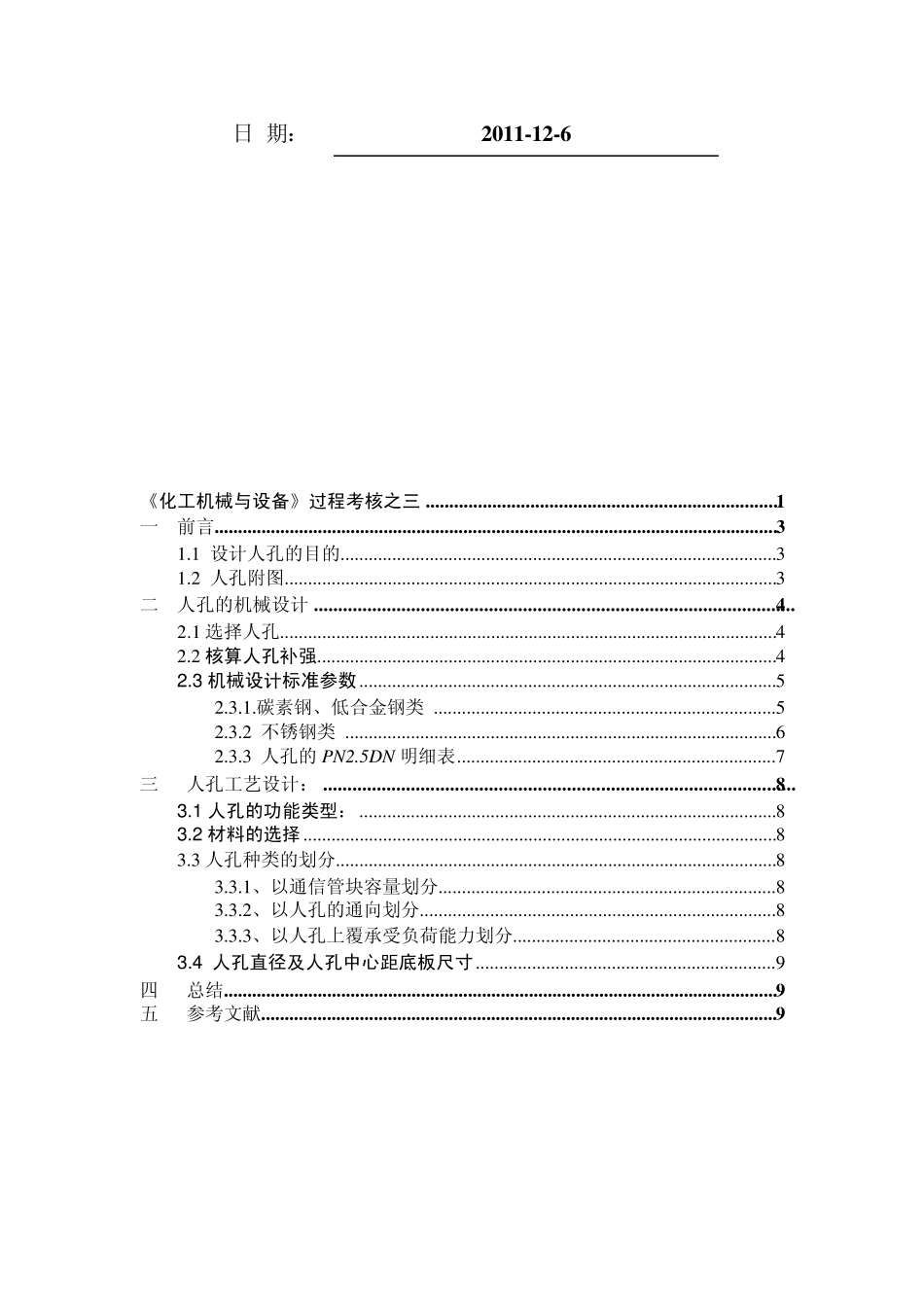 立式储罐人孔设计_第2页