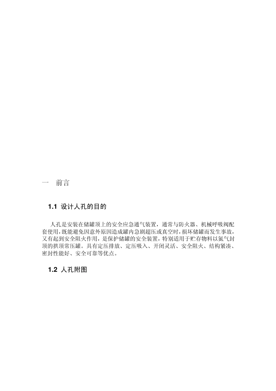 立式储罐人孔设计_第3页