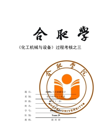 立式储罐人孔设计