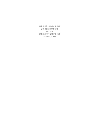 立式储罐现场制作施工方案