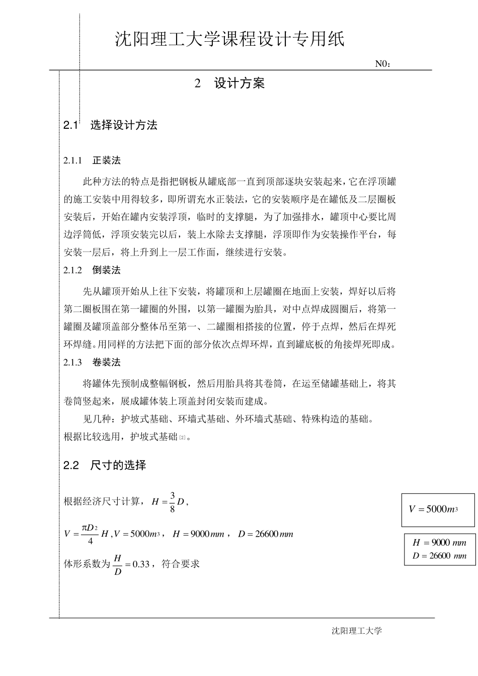 立式储罐设计_第3页