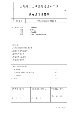立式储罐设计