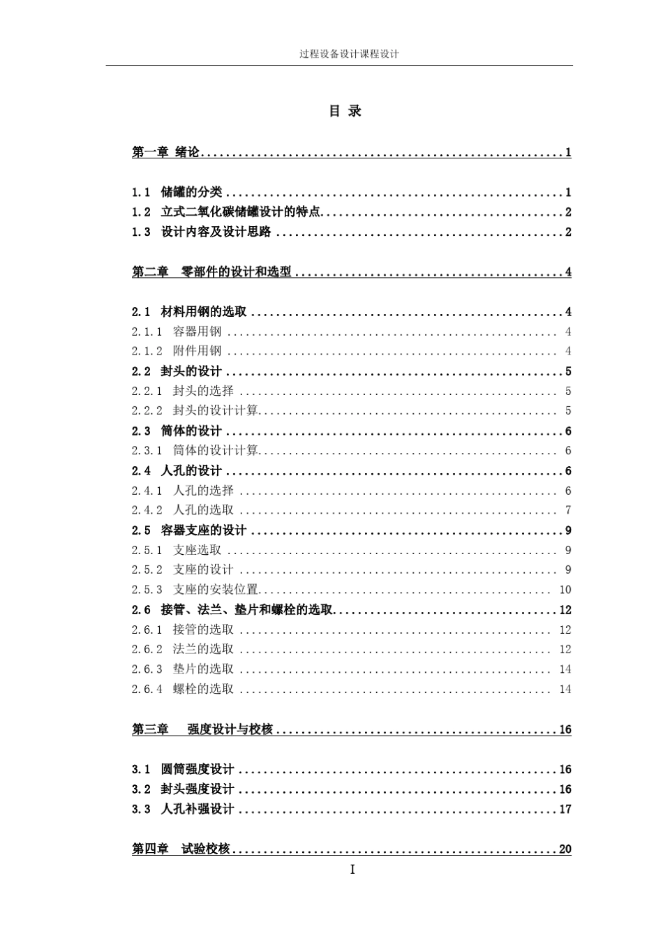 立式储罐课程设计_第2页