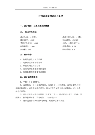 立式储罐课程设计