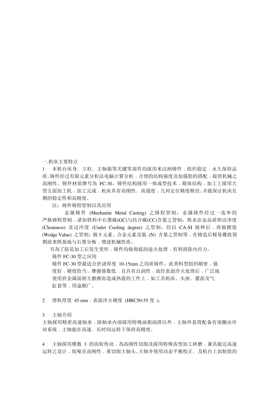 立式加工中心_第2页