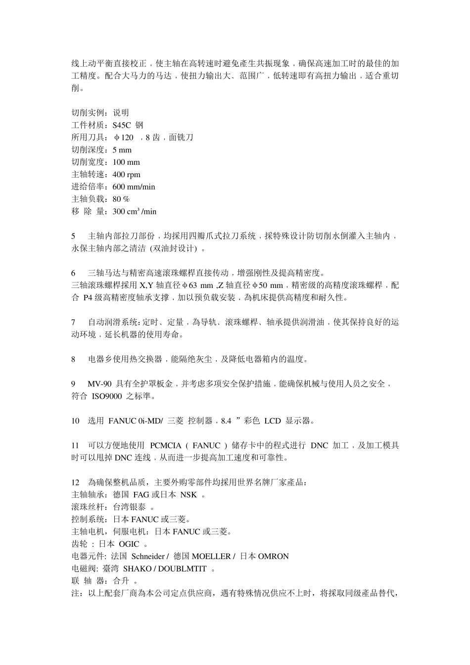 立式加工中心_第3页