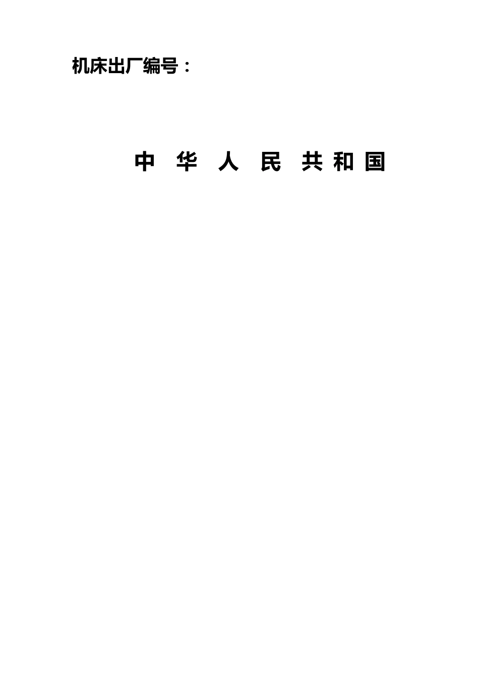 立式加工中心精度检验表_第2页
