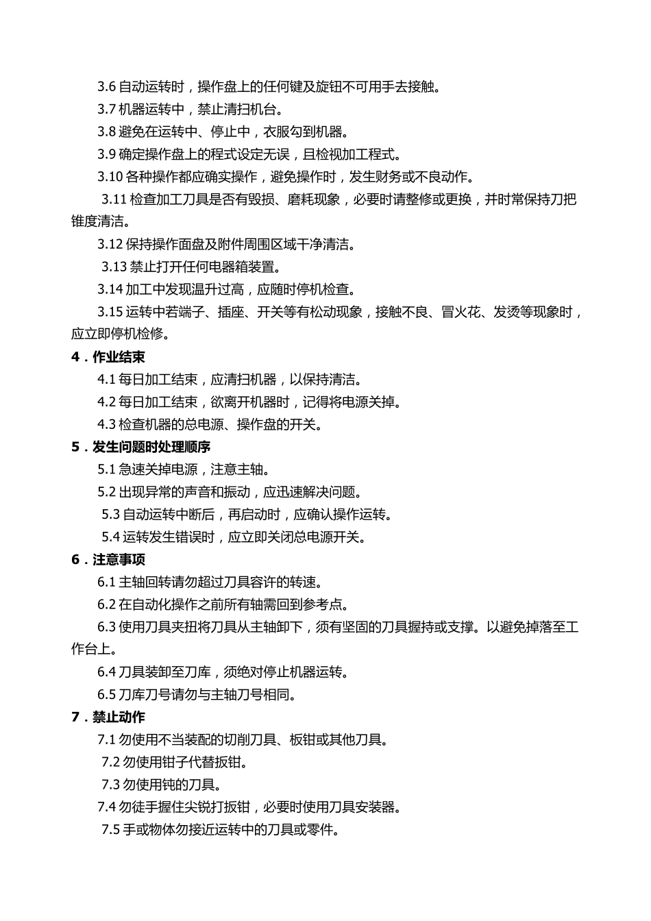 立式加工中心维护保养及操作规程_第2页