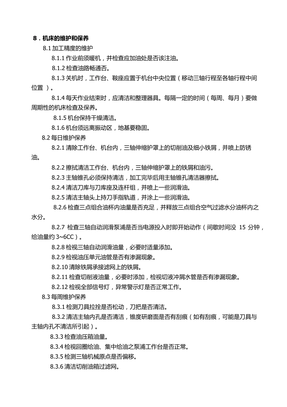 立式加工中心维护保养及操作规程_第3页