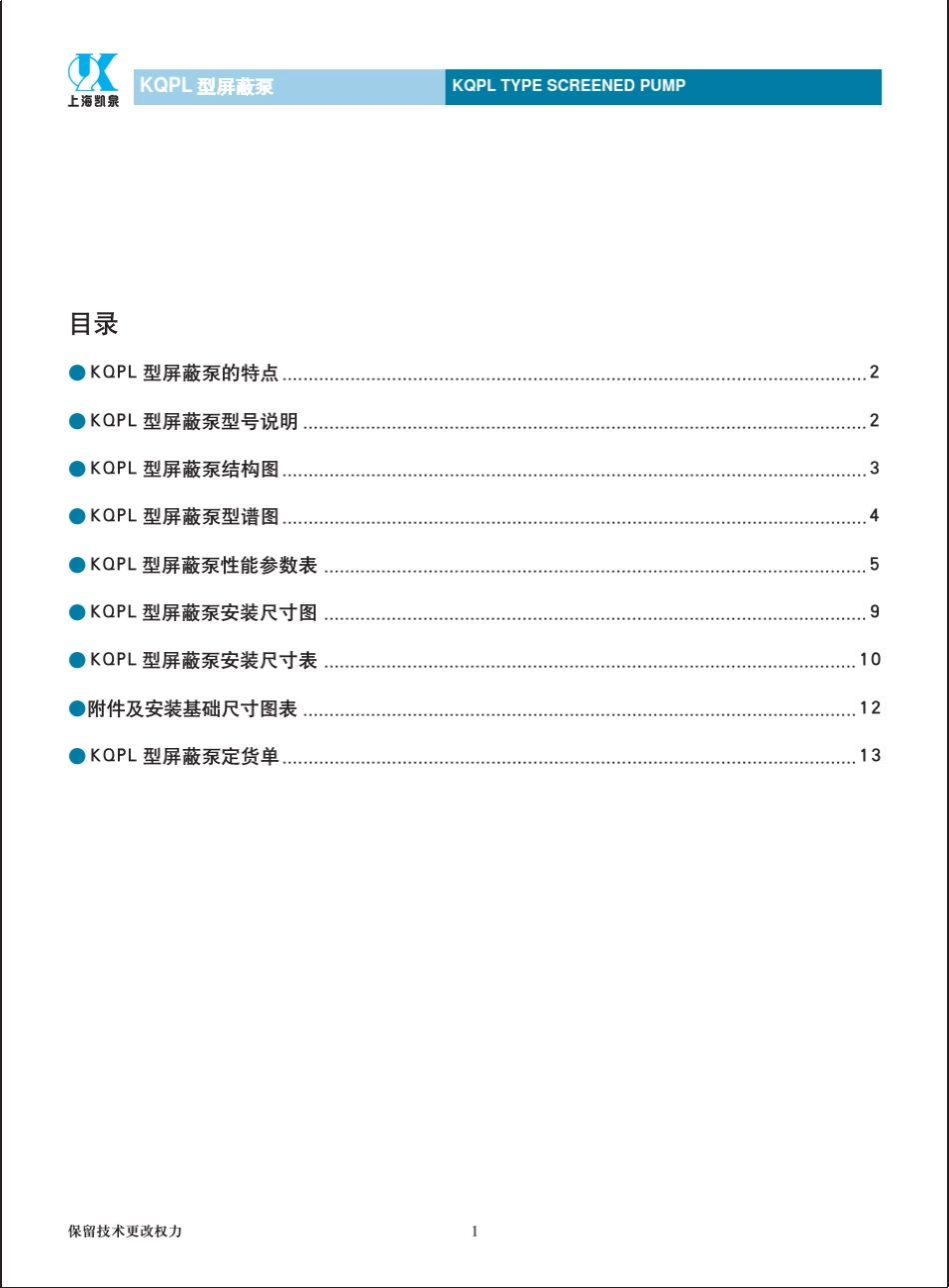 立式单级离心泵_第2页