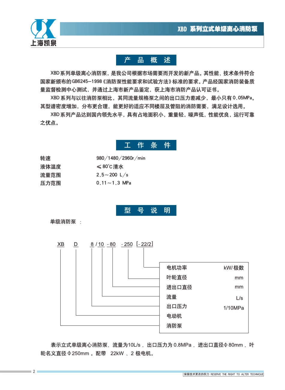 立式单级离心消防泵XBD系列_第3页