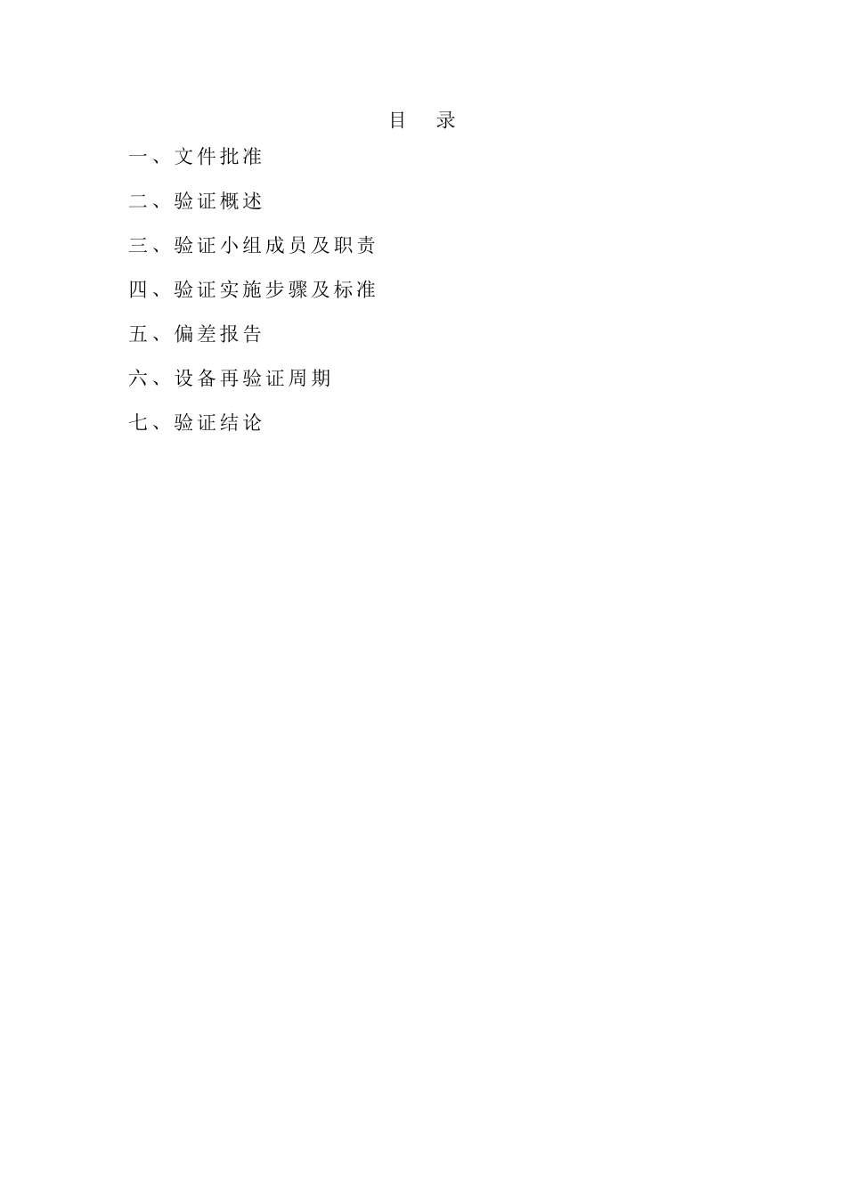 立式压力蒸汽灭菌器验证方案_第2页