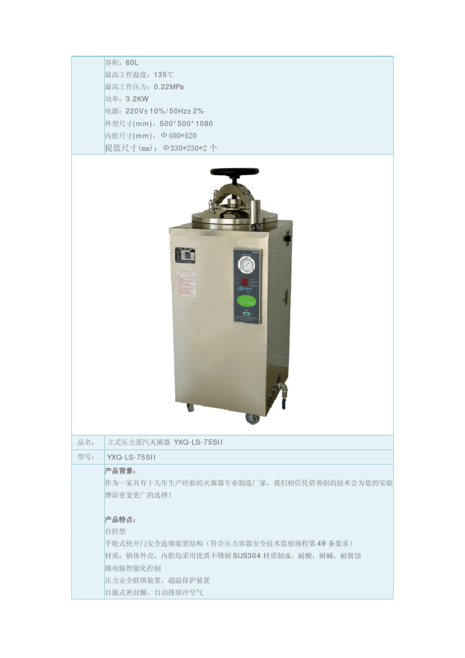 立式压力蒸汽灭菌器_第2页