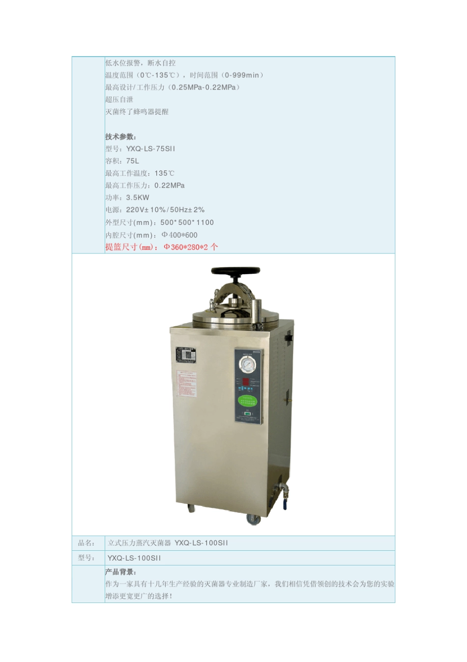 立式压力蒸汽灭菌器_第3页