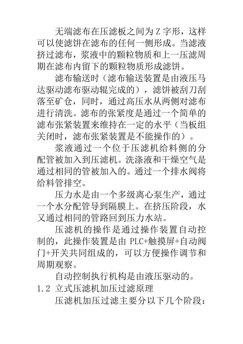 立式压滤机课件_第2页