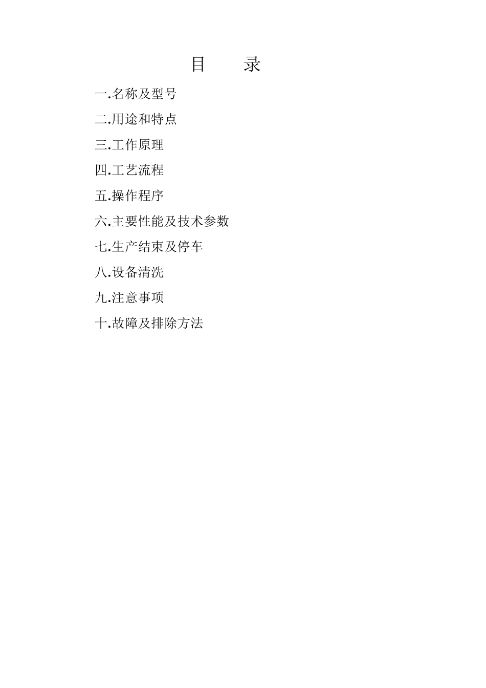 立式喷雾干燥塔说明书_第2页