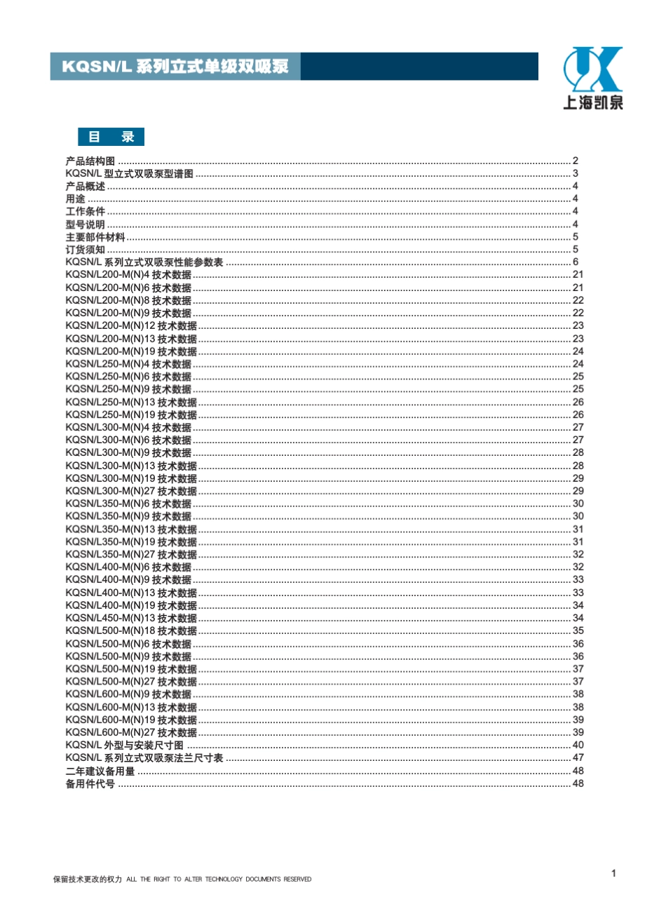 立式双吸泵KQSNL系列_第2页