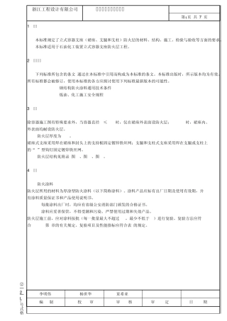 立式容器防火层施工及验收技术条件