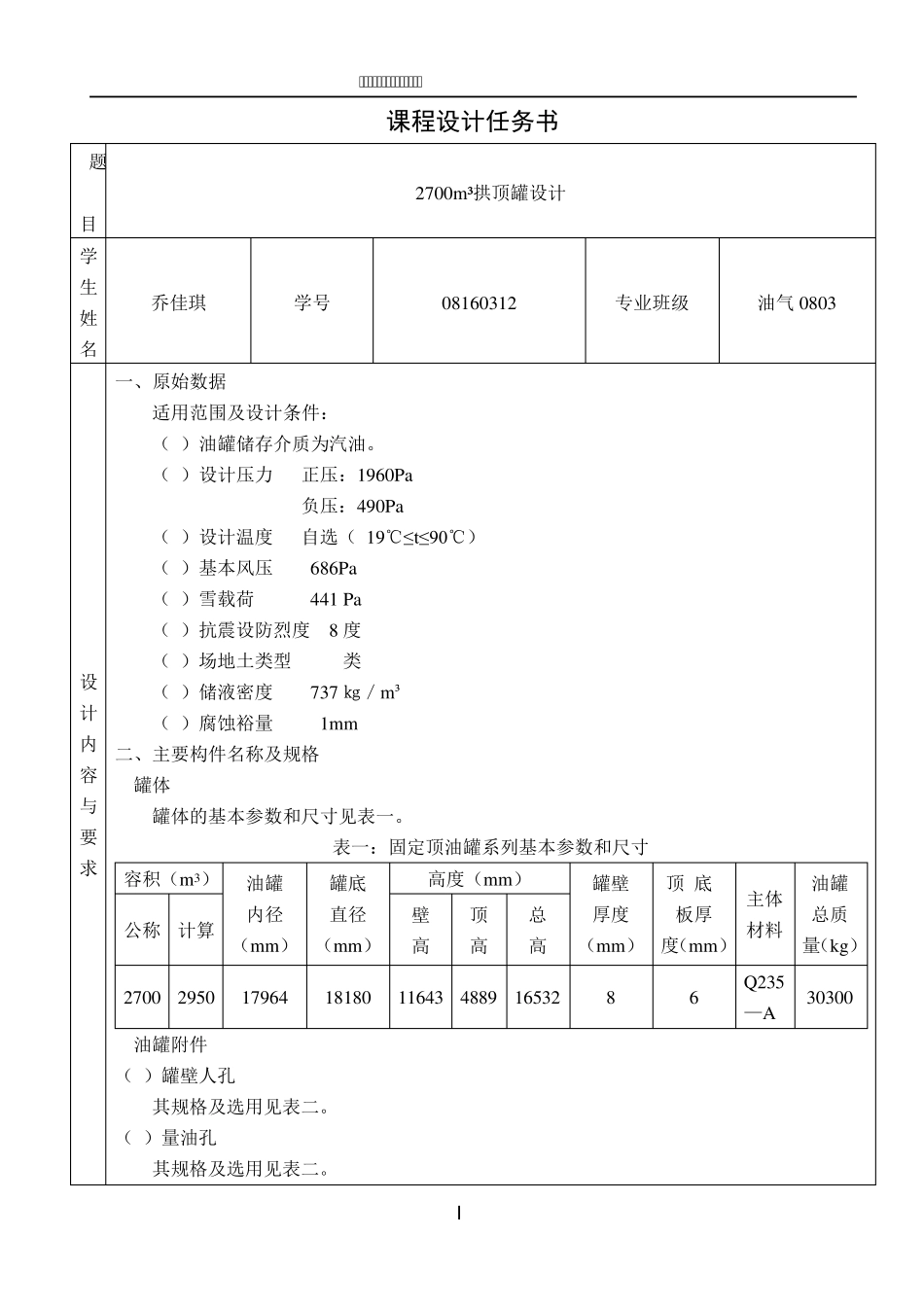 立式拱顶罐设计_第2页