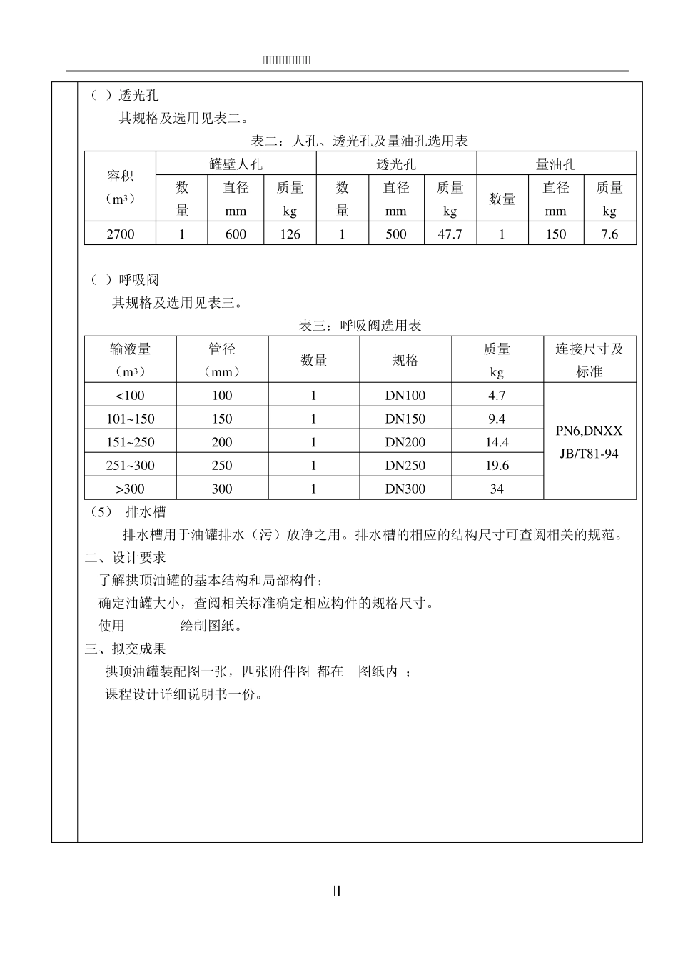 立式拱顶罐设计_第3页