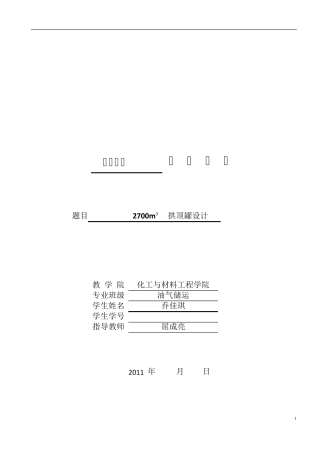 立式拱顶罐设计