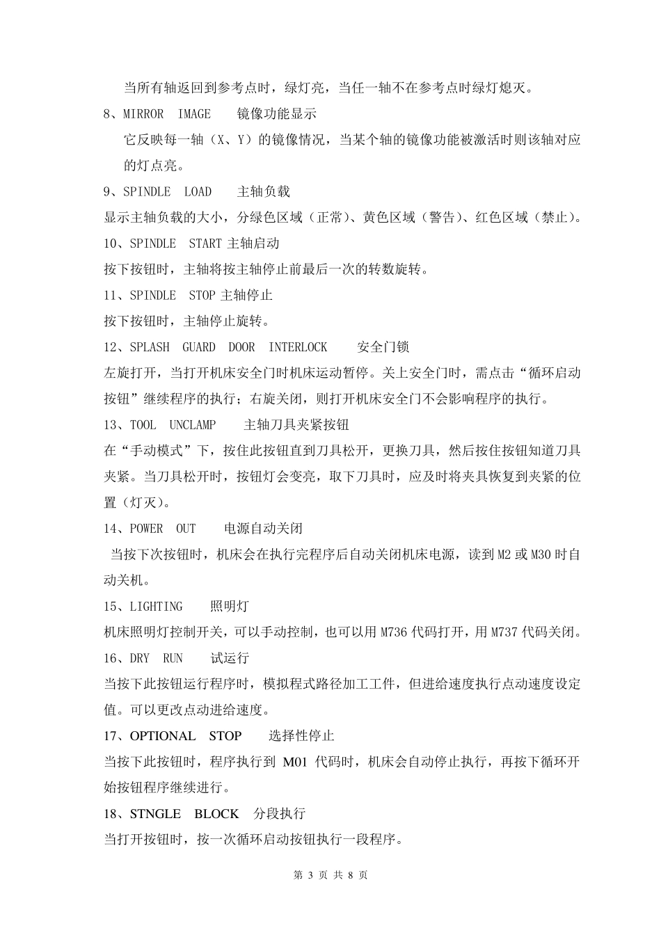 立式数控加工中心使用说明书_第3页
