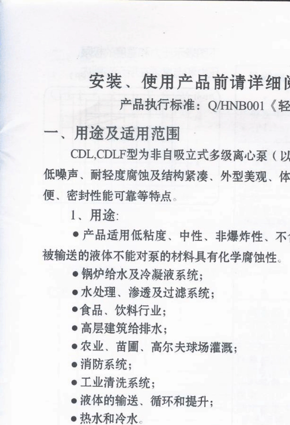 立式多级离心泵使用说明书_第3页