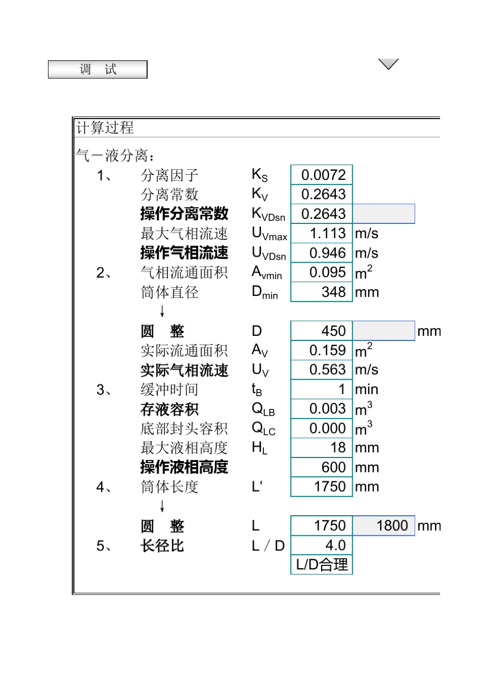 立式气液分离器设计算_第2页