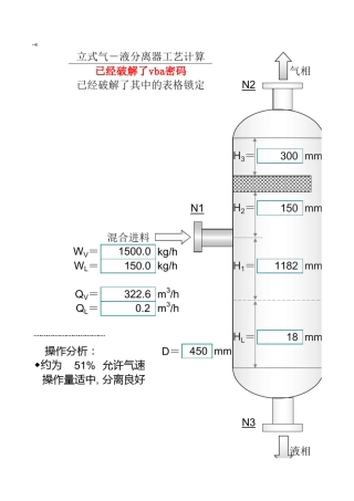 立式气液分离器设计算