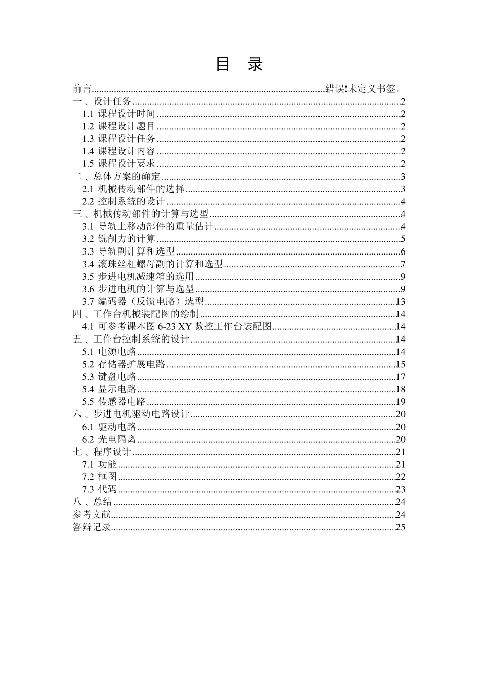 立式数控铣床XY工作台_第2页