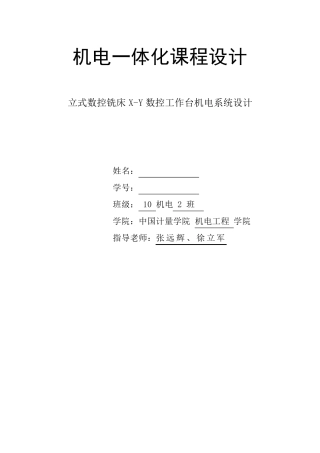立式数控铣床XY工作台