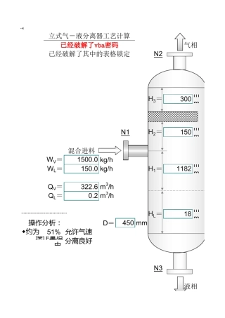 立式气液分离器设计计算