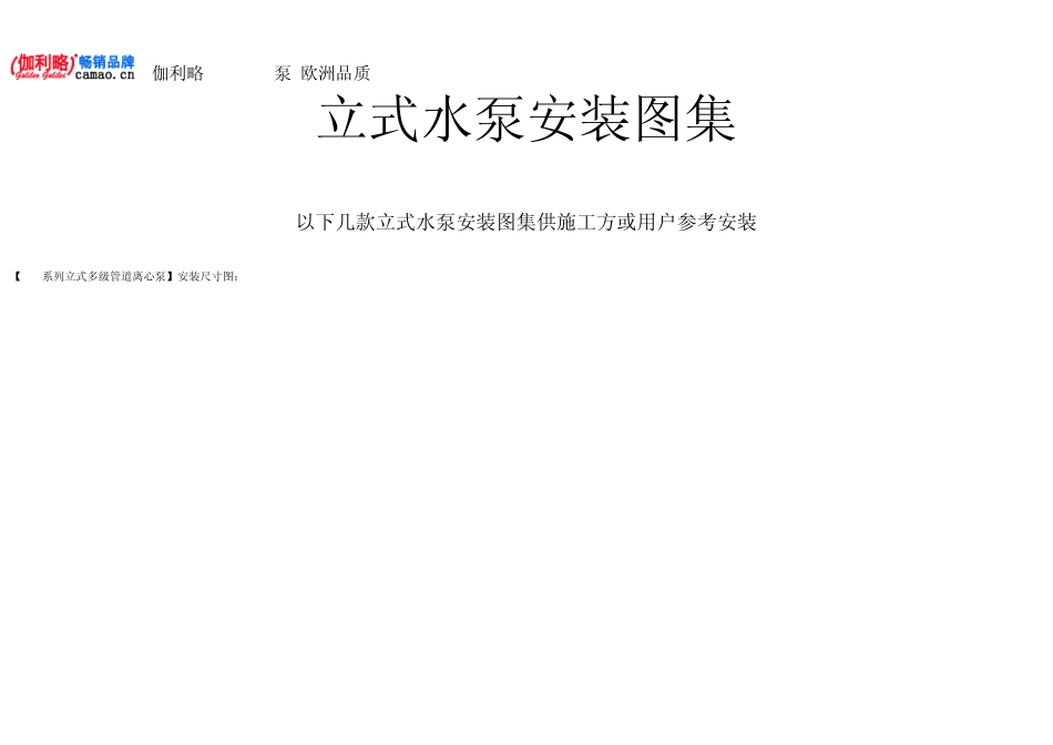 立式水泵安装图集_第1页