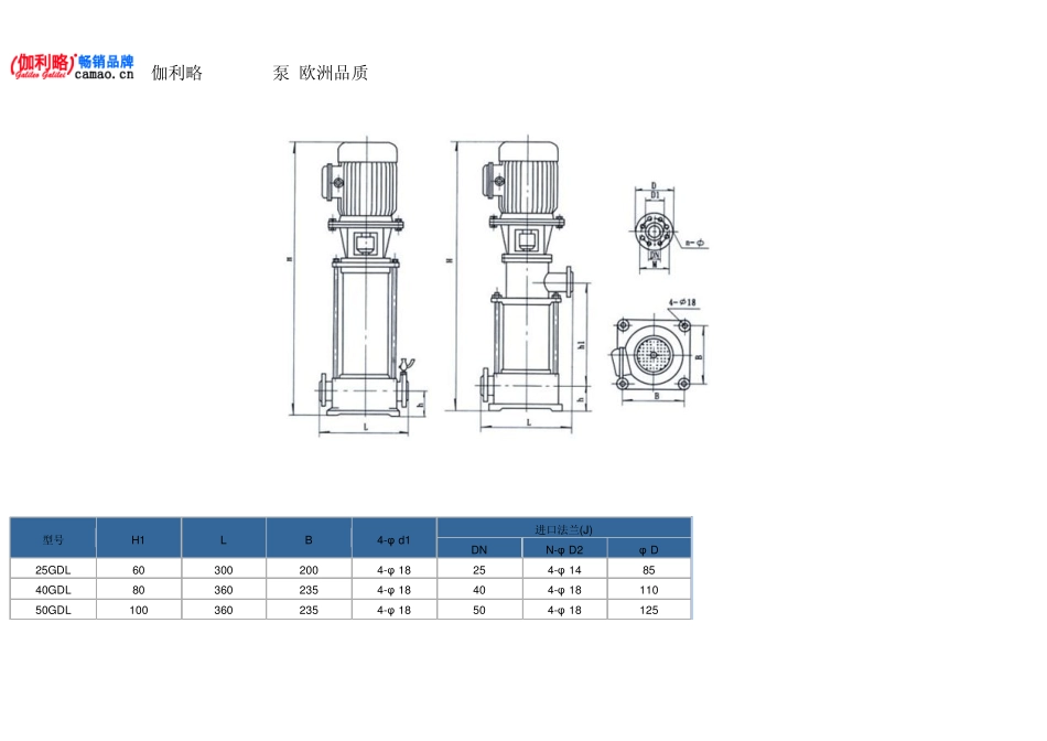 立式水泵安装图集_第2页