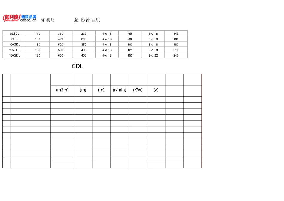立式水泵安装图集_第3页