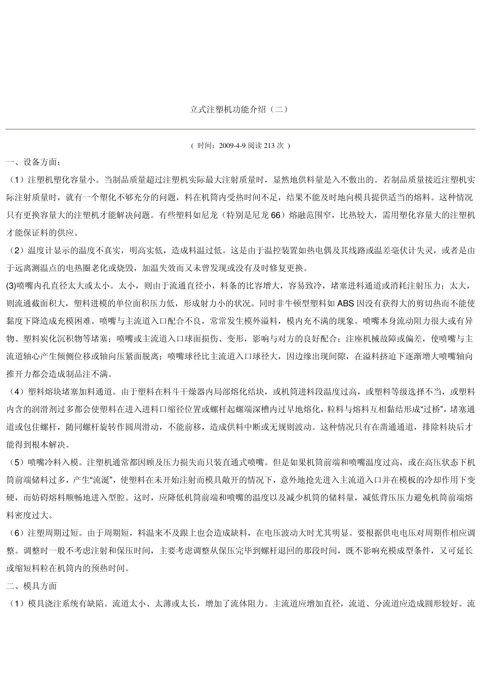 立式注塑机功能介绍_第1页