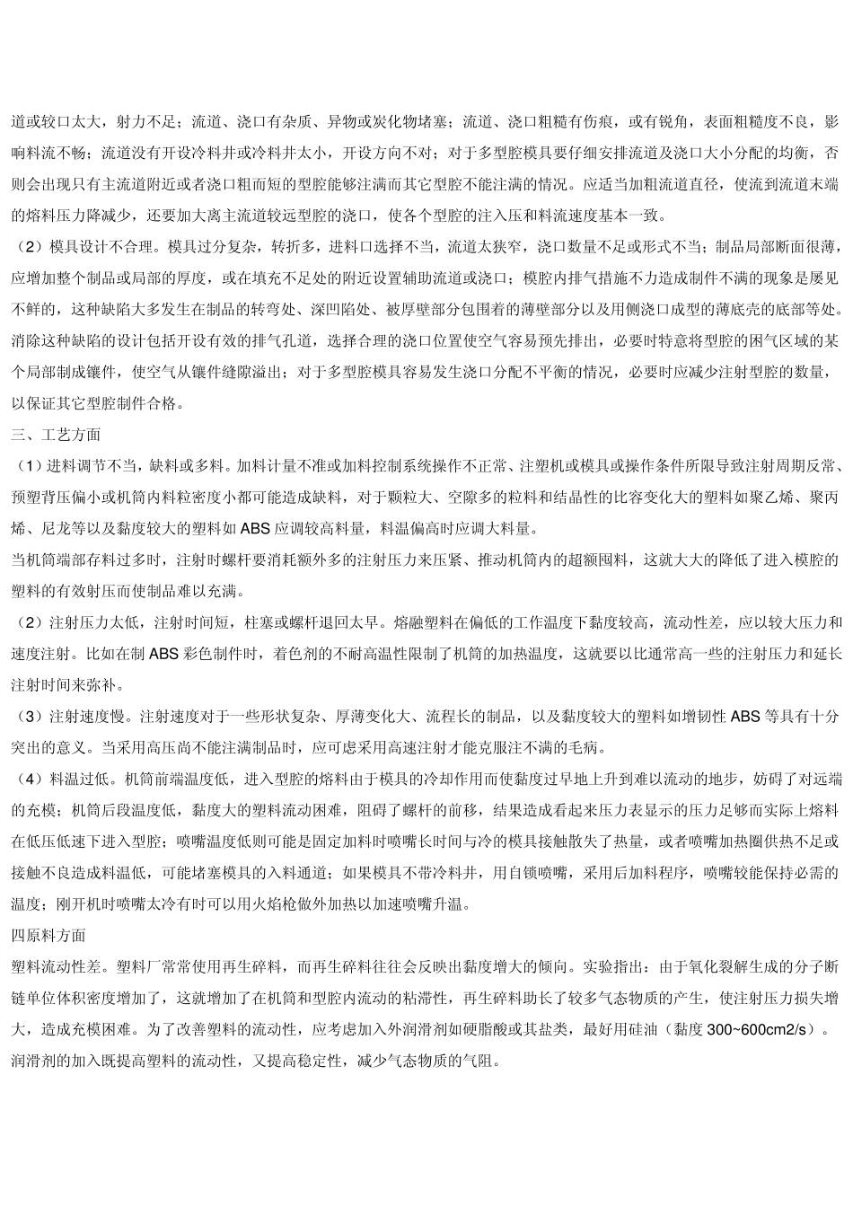 立式注塑机功能介绍_第2页