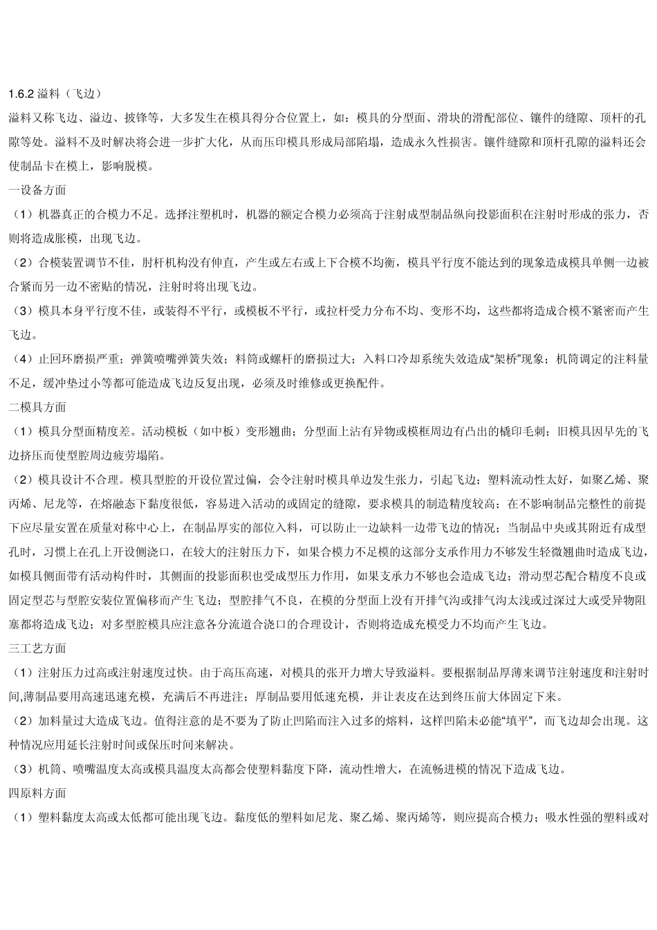 立式注塑机功能介绍_第3页