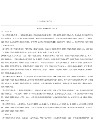 立式注塑机功能介绍