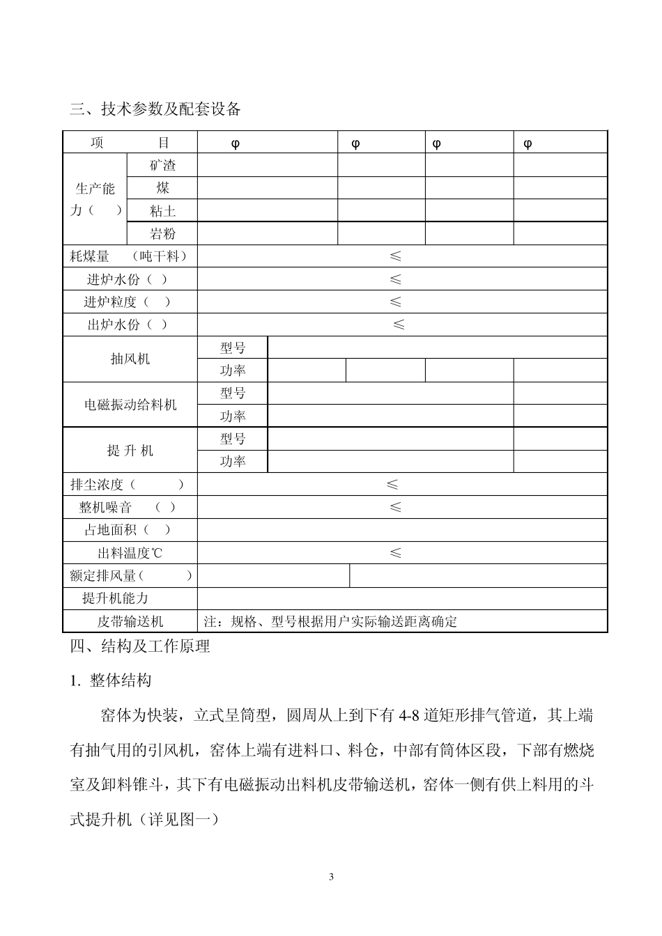 立式烘干机说明书_第3页