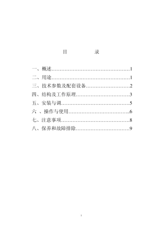 立式烘干机说明书
