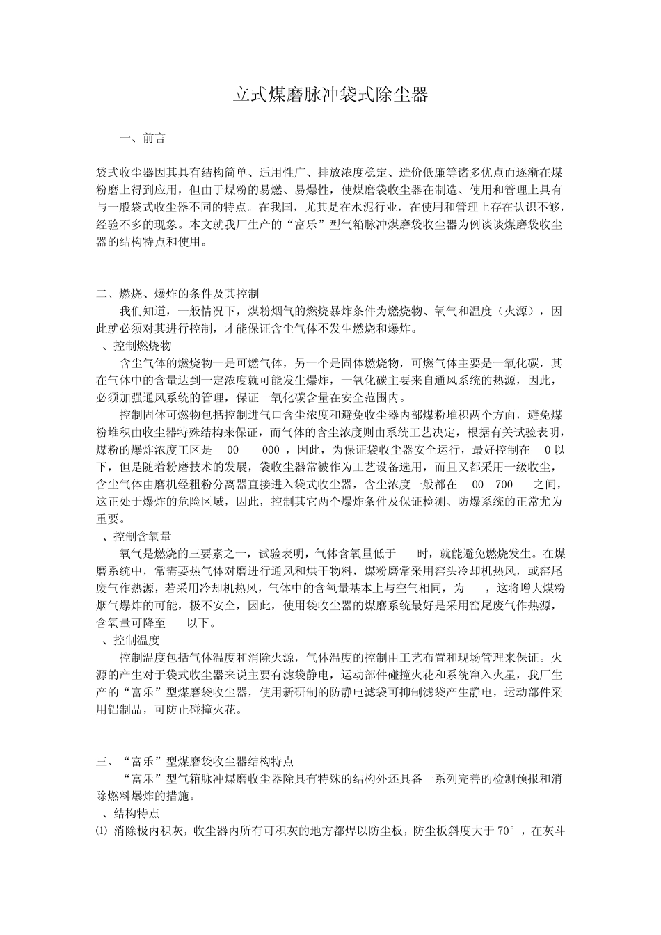 立式煤磨脉冲袋式除尘器技术介绍_第1页