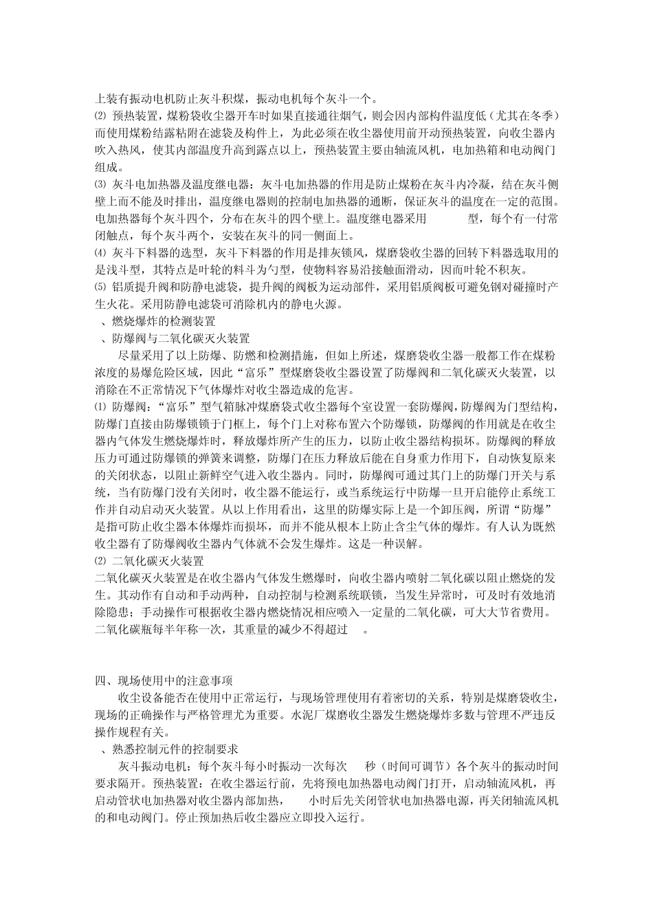 立式煤磨脉冲袋式除尘器技术介绍_第2页