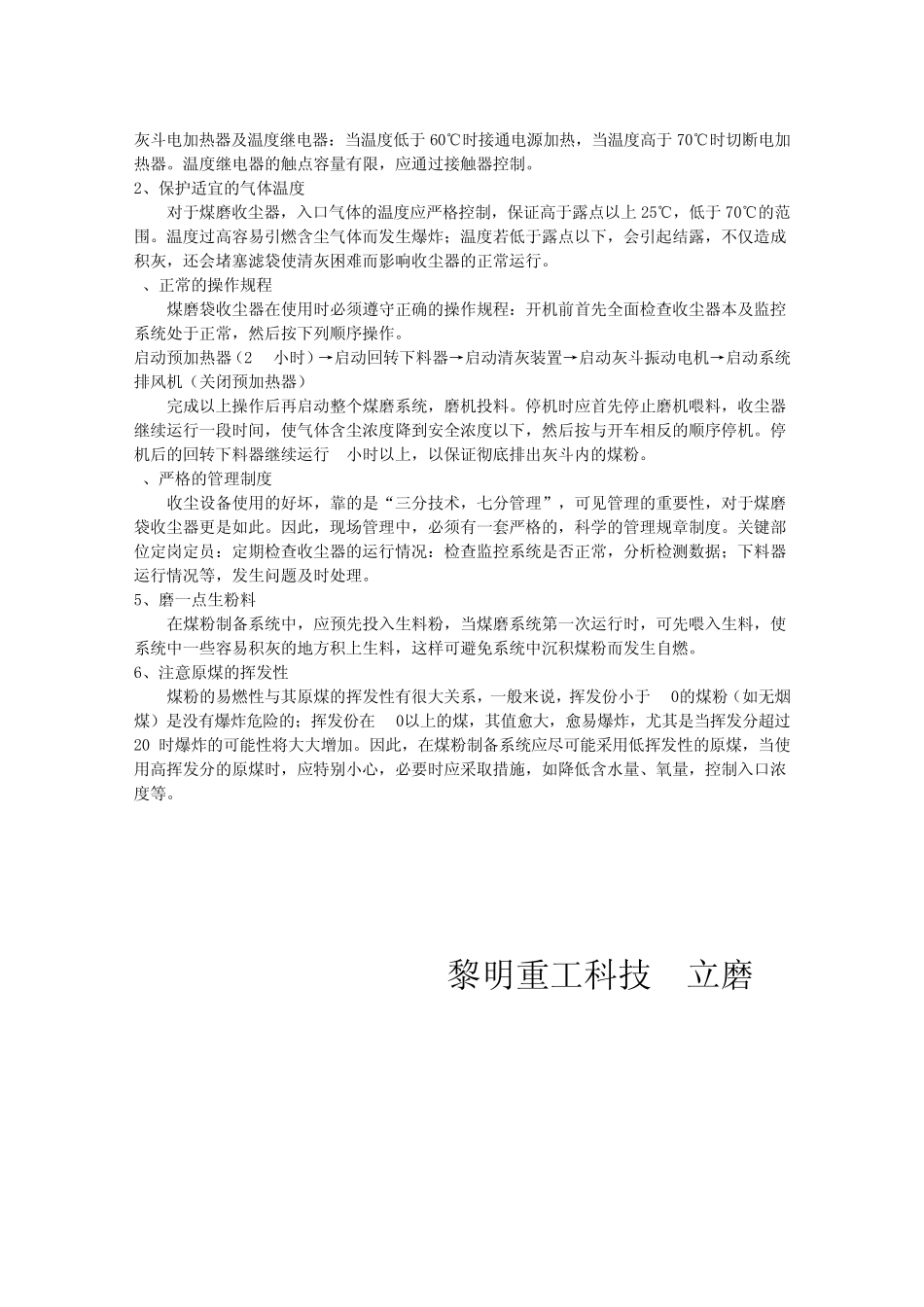 立式煤磨脉冲袋式除尘器技术介绍_第3页