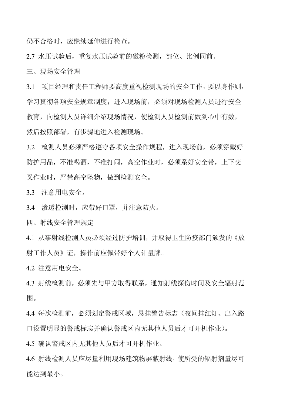 立式筒形储罐焊接质量无损检测方案_第3页