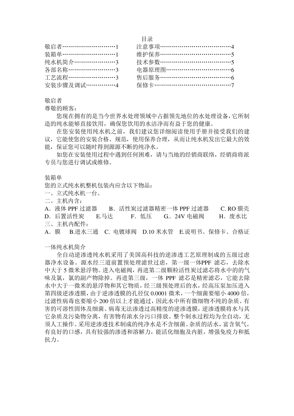 立式管线机直饮机说明书_第2页