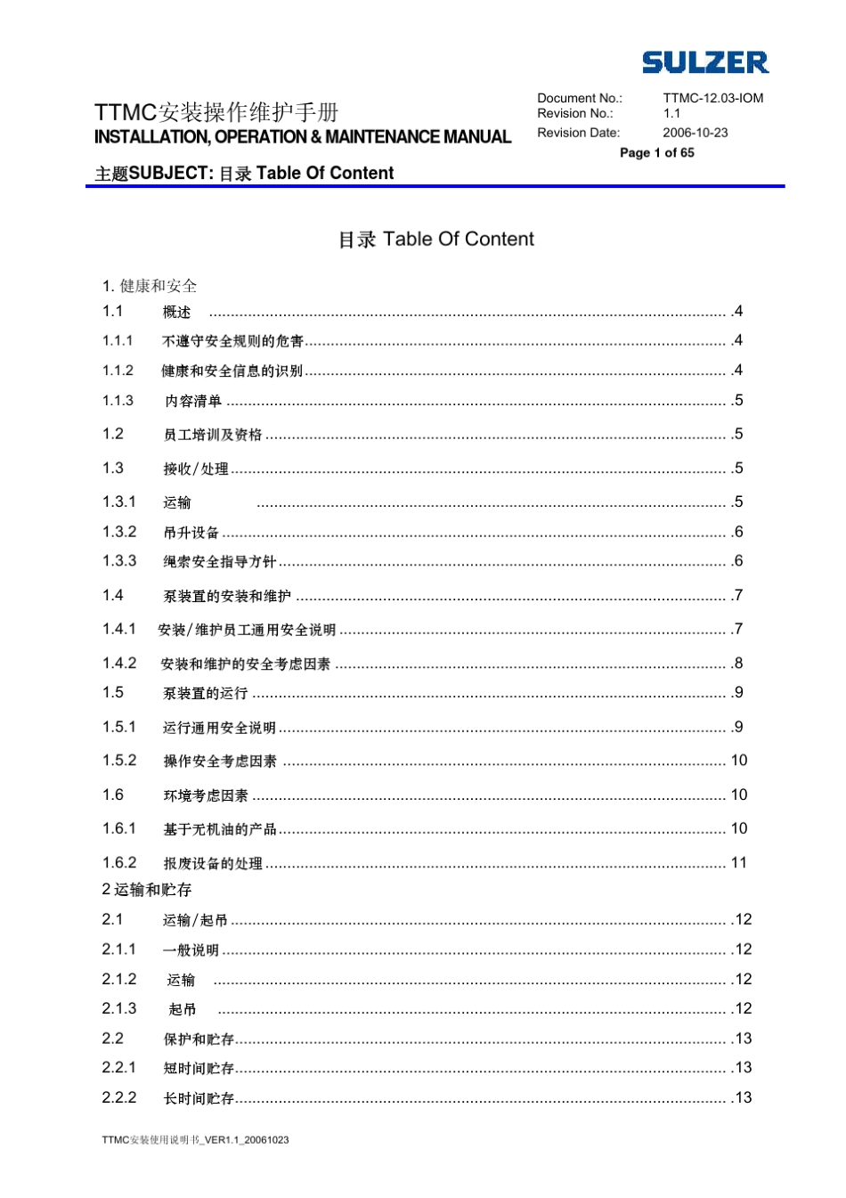 立式筒袋泵资料_第2页