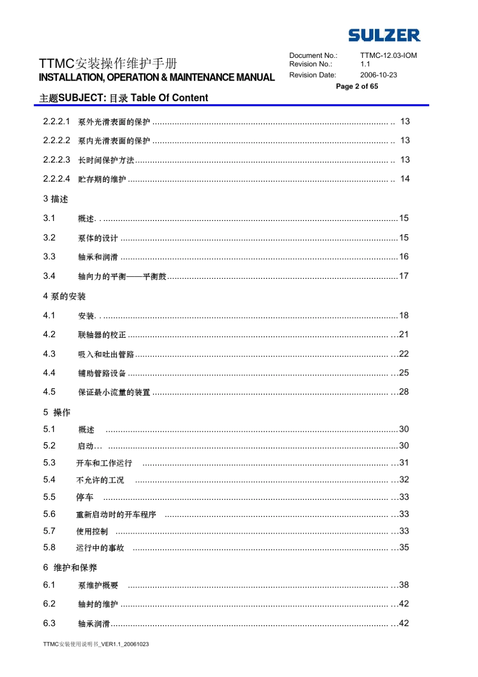 立式筒袋泵资料_第3页