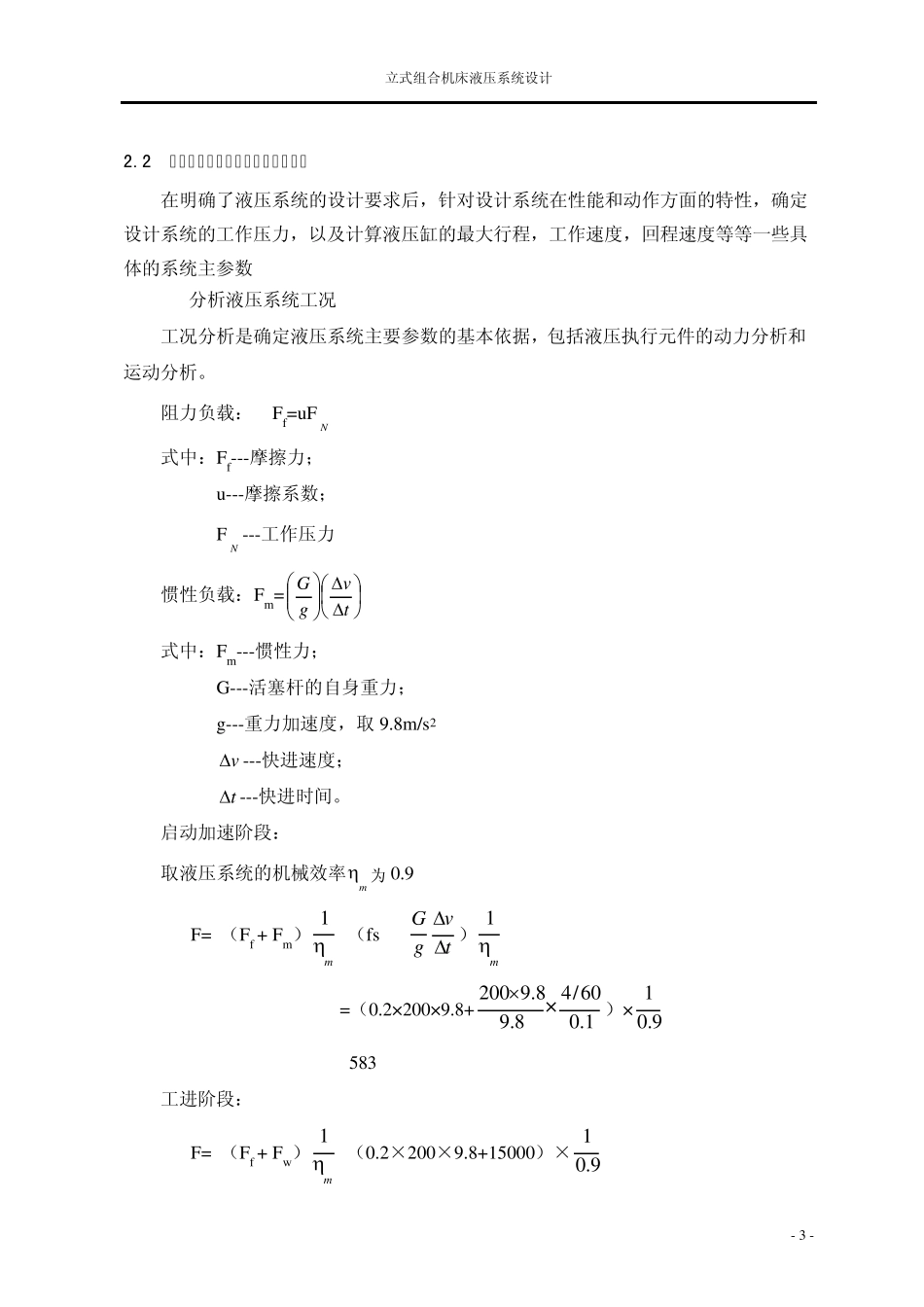 立式组合机床动力滑台液压系统设计_第3页