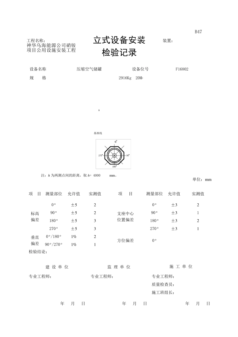 立式设备安装检验记录_第2页